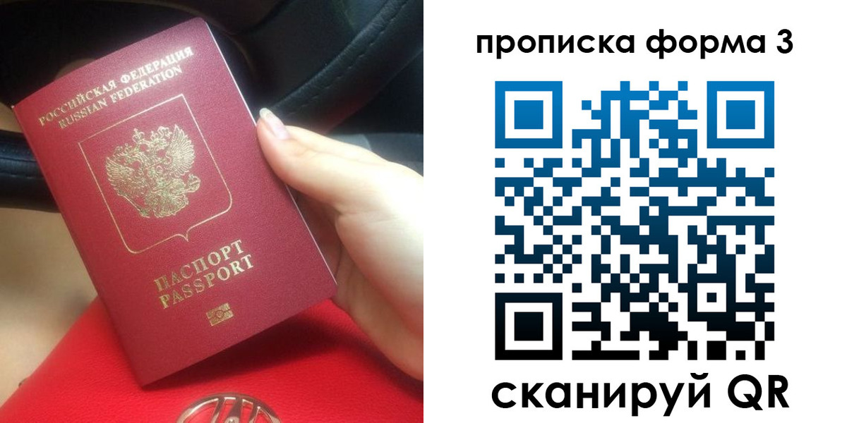 прописка штамп в Красном Куте