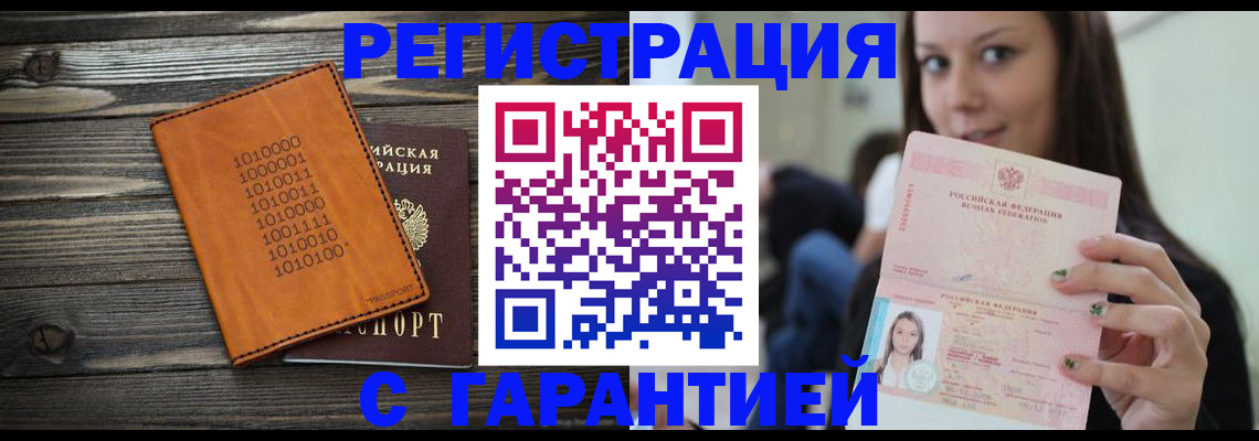 где прописаться в Красном Куте