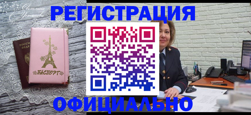 временная регистрация для школы в Красном Куте