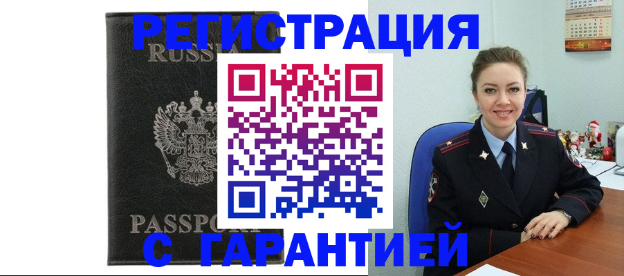 прописка 2025 в Красном Куте