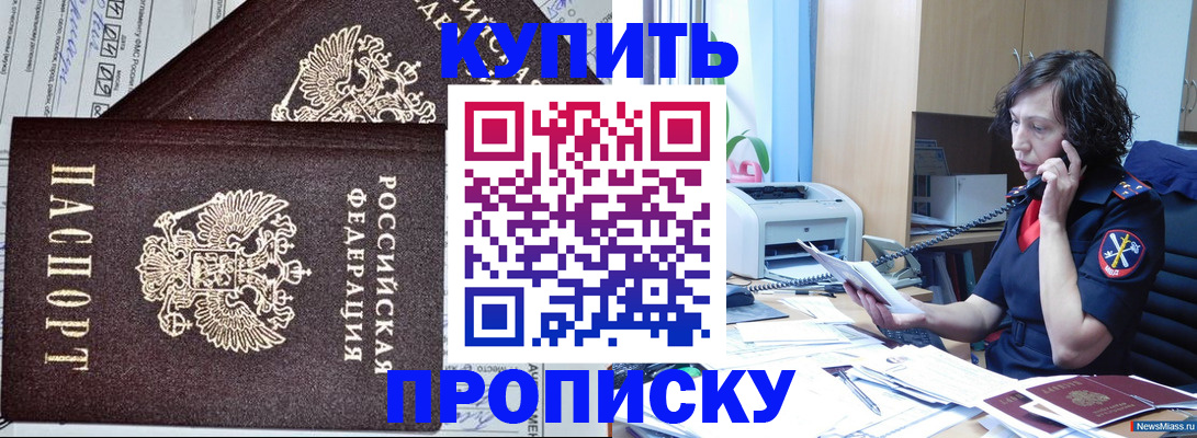 временная прописка в Красном Куте