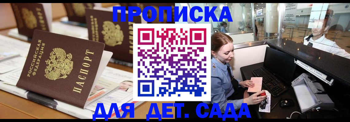 прописка штамп в Красном Куте