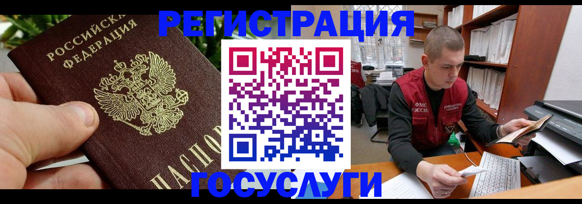 временная регистрация законно в Красном Куте