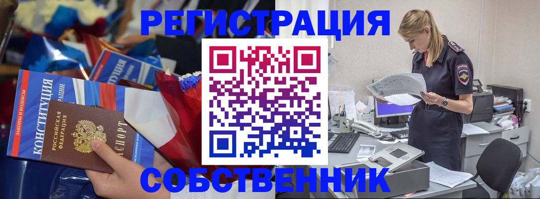 прописка ребенка в Красном Куте